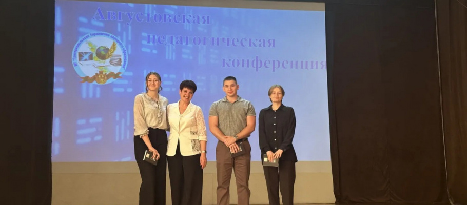 Августовская педагогическая конференция 2026 года