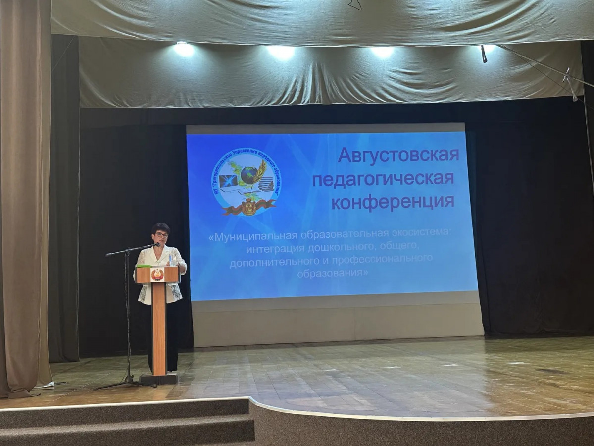 Августовская педагогическая конференция 2026 года